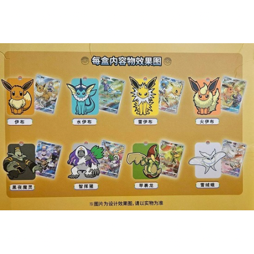 Pokemon TCG: Card Display Frame Gift Box S-Chinese / Eevee