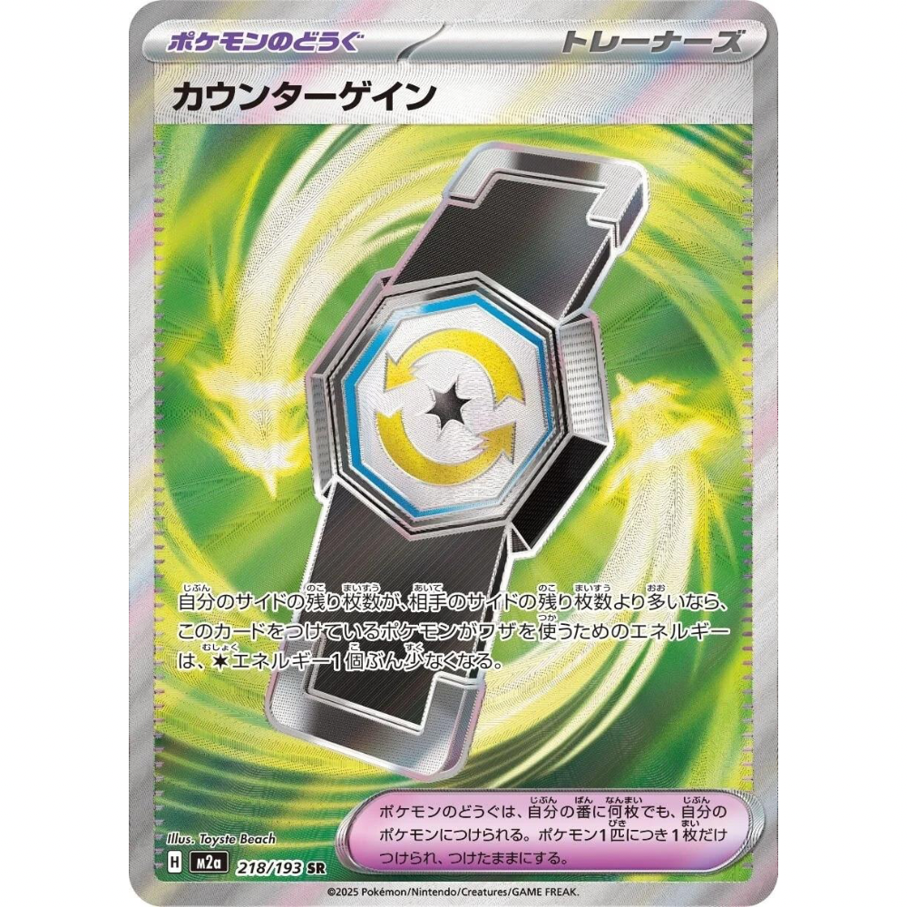 Counter Gain 218/193 - MEGA Dream ex ( JP )