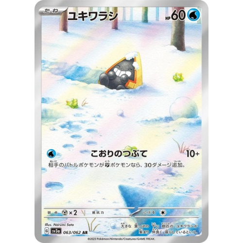 Snorunt 063/062 - Raging Surf JP