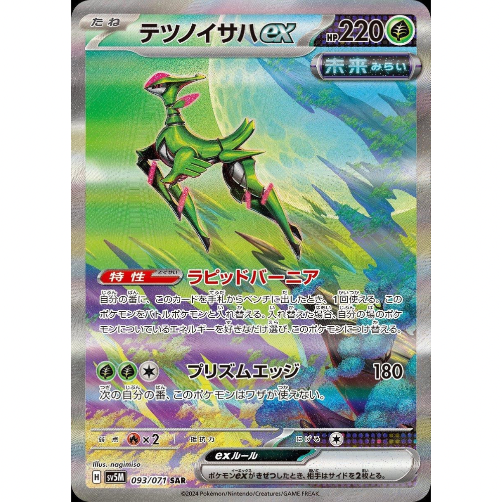 Iron Leaves ex 093/071 - Cyber Judge / JP