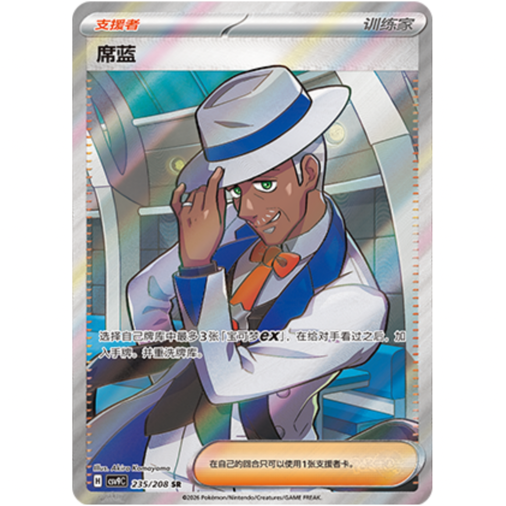 Cyrano 235/208 - Stellar Crystal ( CHN )