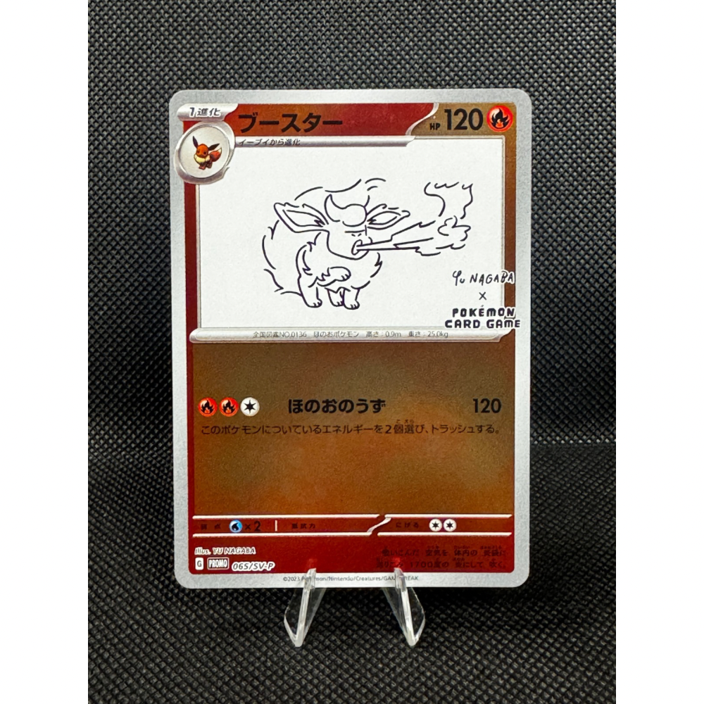 Flareon 065/SV-P - Scarlet & Violet Promos / Nagaba
