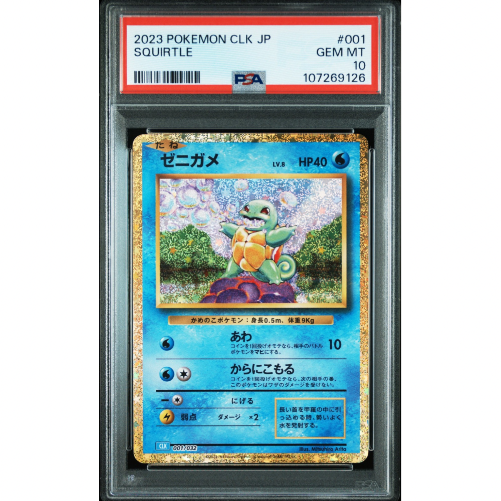 Squirtle 001/032 - Pokémon Card Game Classic: Blastoise & Suicune ex Deck / PSA 10