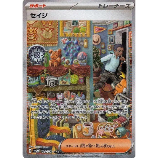 Salvatore 096/071 - Cyber Judge / JP
