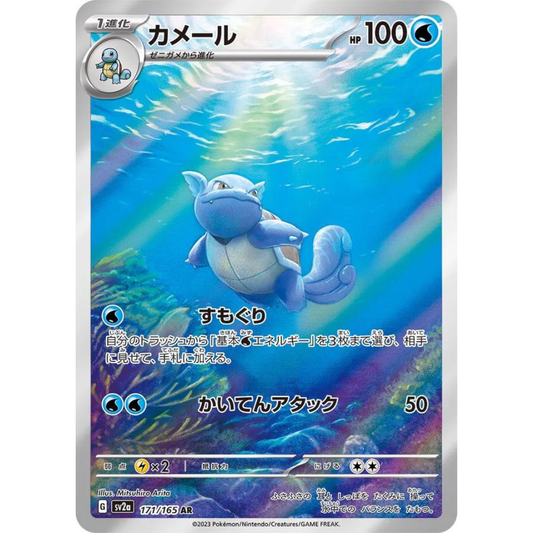 Wartortle 171/165 - Pokémon Card 151 / JP
