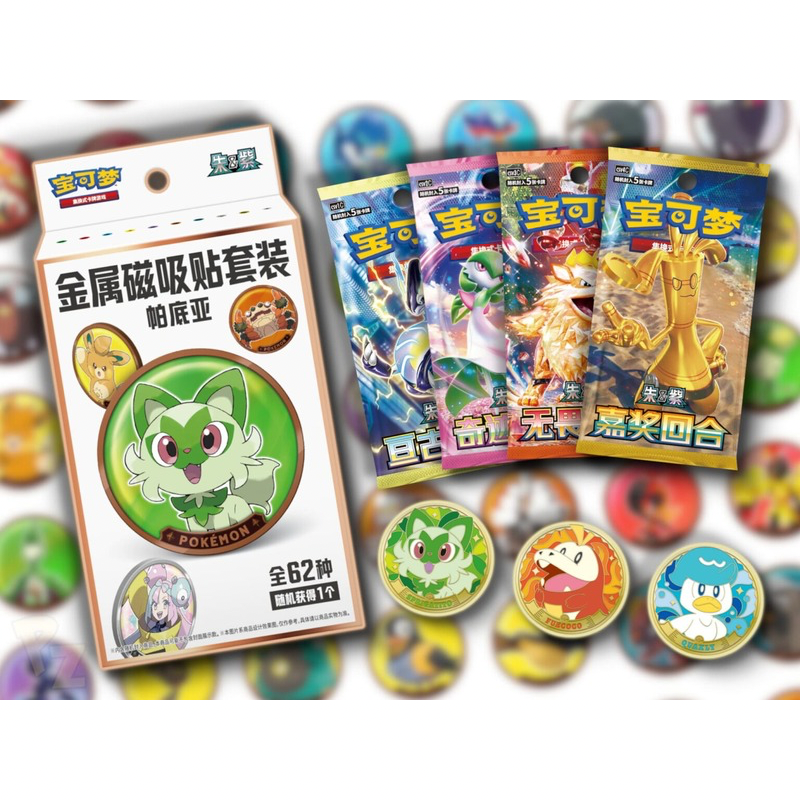 Pokémon TCG: Paldea Magnet Coin Set - (Chinese)