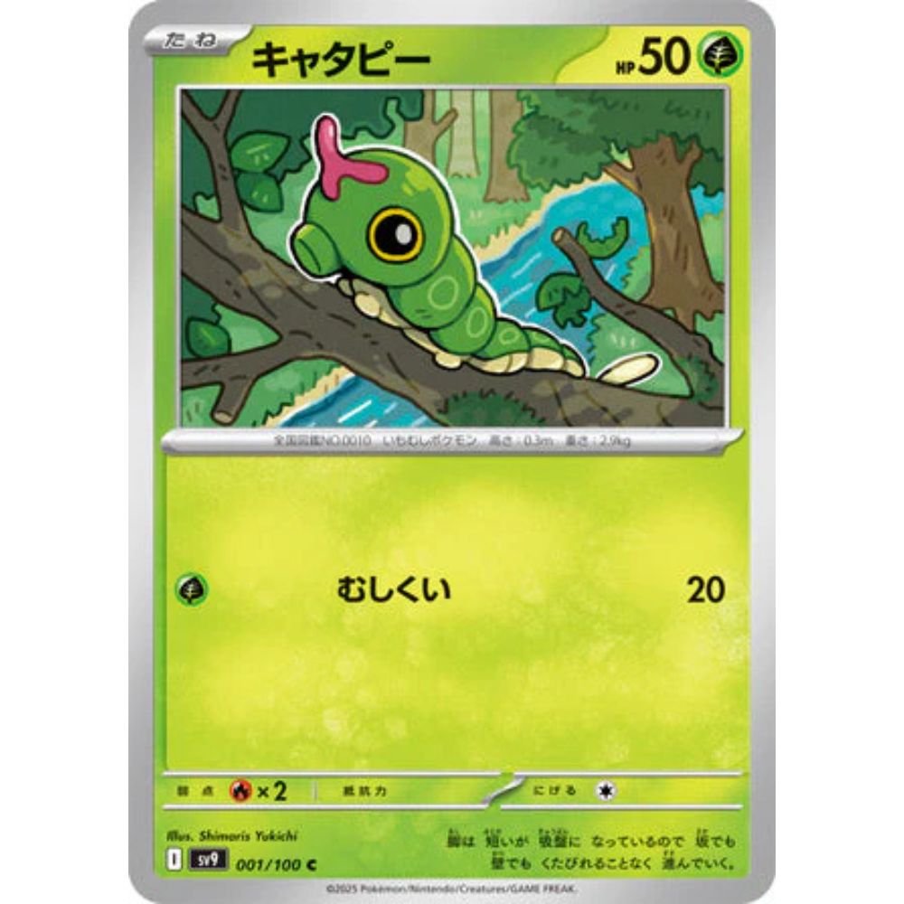 Caterpie – sv9 001/100 C - Scarlet & Violet Battle Partners