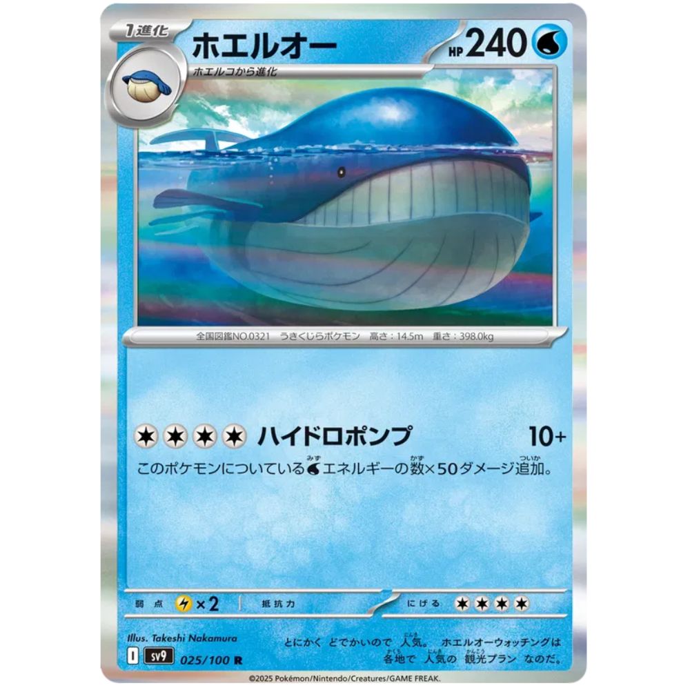 Wailord – sv9 025/100 R – Scarlet & Violet Battle Partners