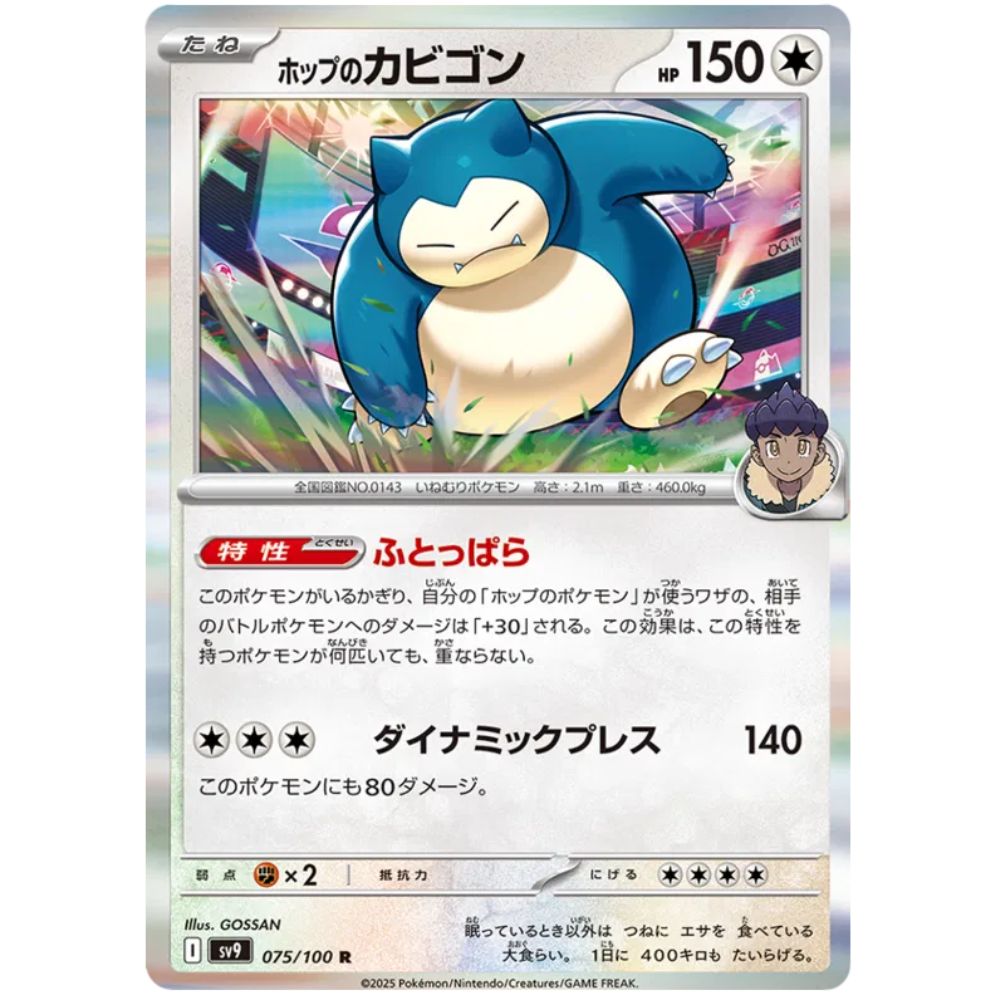 Hop's Snorlax – sv9 075/100 R – S&V Battle Partners