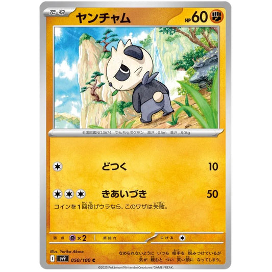 Pancham – sv9 050/100 C – Scarlet & Violet Battle Partners