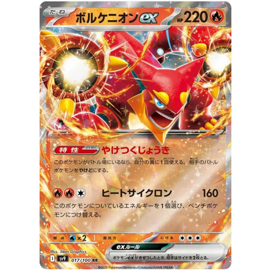 Volcanion ex – sv9 017/100 RR – Scarlet & Violet Battle Partners