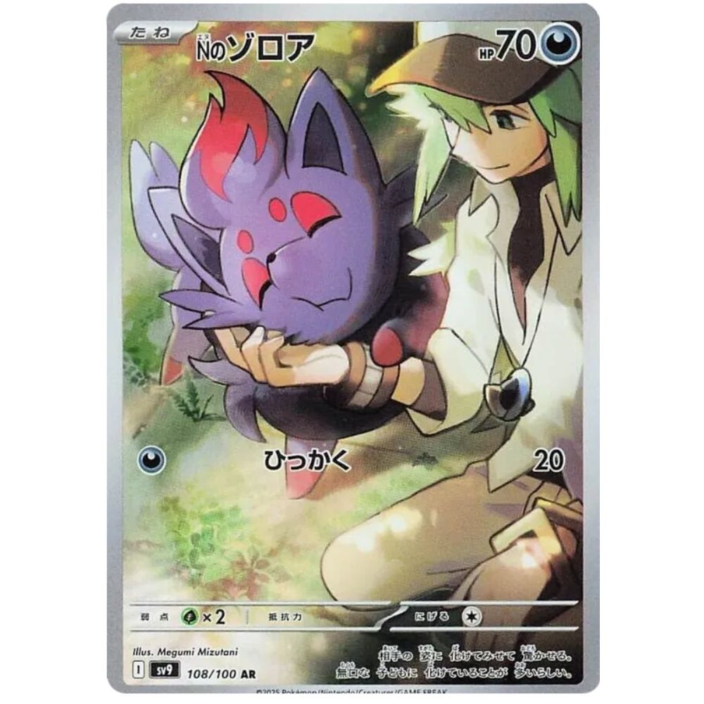 N's Zorua – sv9 108/100 AR – S&V Battle Partners