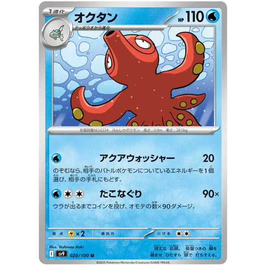 Octillery – sv9 020/100 U – Scarlet & Violet Battle Partners