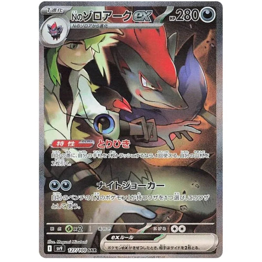 N's Zoroark ex – sv9 127/100 SAR – S&V Battle Partners