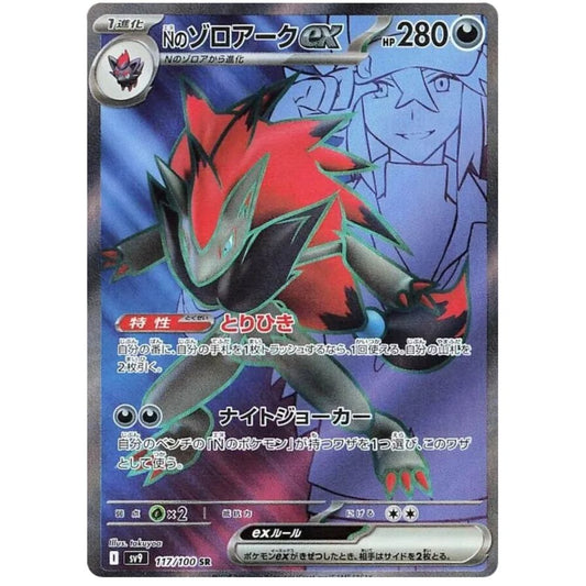 N's Zoroark ex – sv9 117/100 SR – S&V Battle Partners