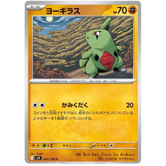 Larvitar – sv9 047/100 C – Scarlet & Violet Battle Partners