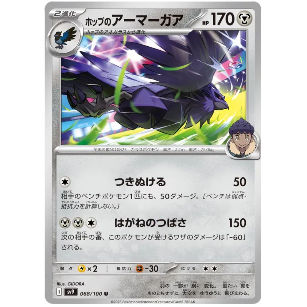 Hop's Corviknight – sv9 068/100 U – S&V Battle Partners