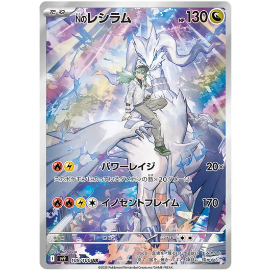 N's Reshiram – sv9 109/100 AR – S&V Battle Partners