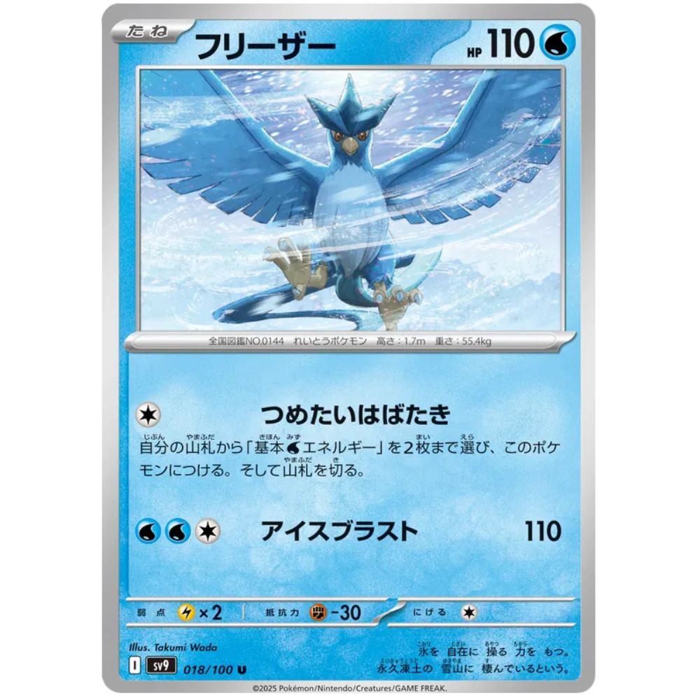 Articuno – sv9 018/100 U – Scarlet & Violet Battle Partners