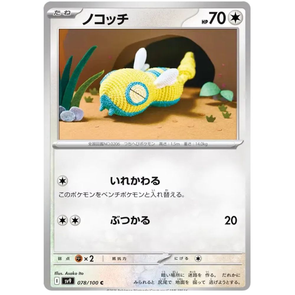 Dunsparce – sv9 078/100 C – S&V Battle Partners