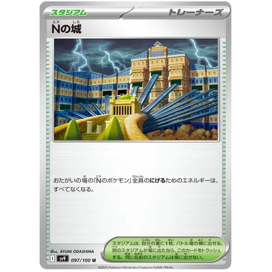 N's Castle – sv9 097/100 U – S&V Battle Partners