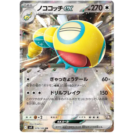 Dudunsparce ex – sv9 079/100 RR – S&V Battle Partners