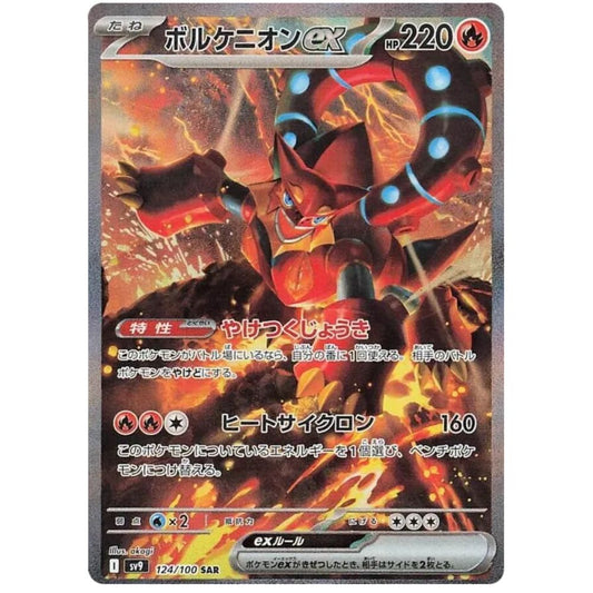 Volcanion ex – sv9 124/100 SAR – S&V Battle Partners