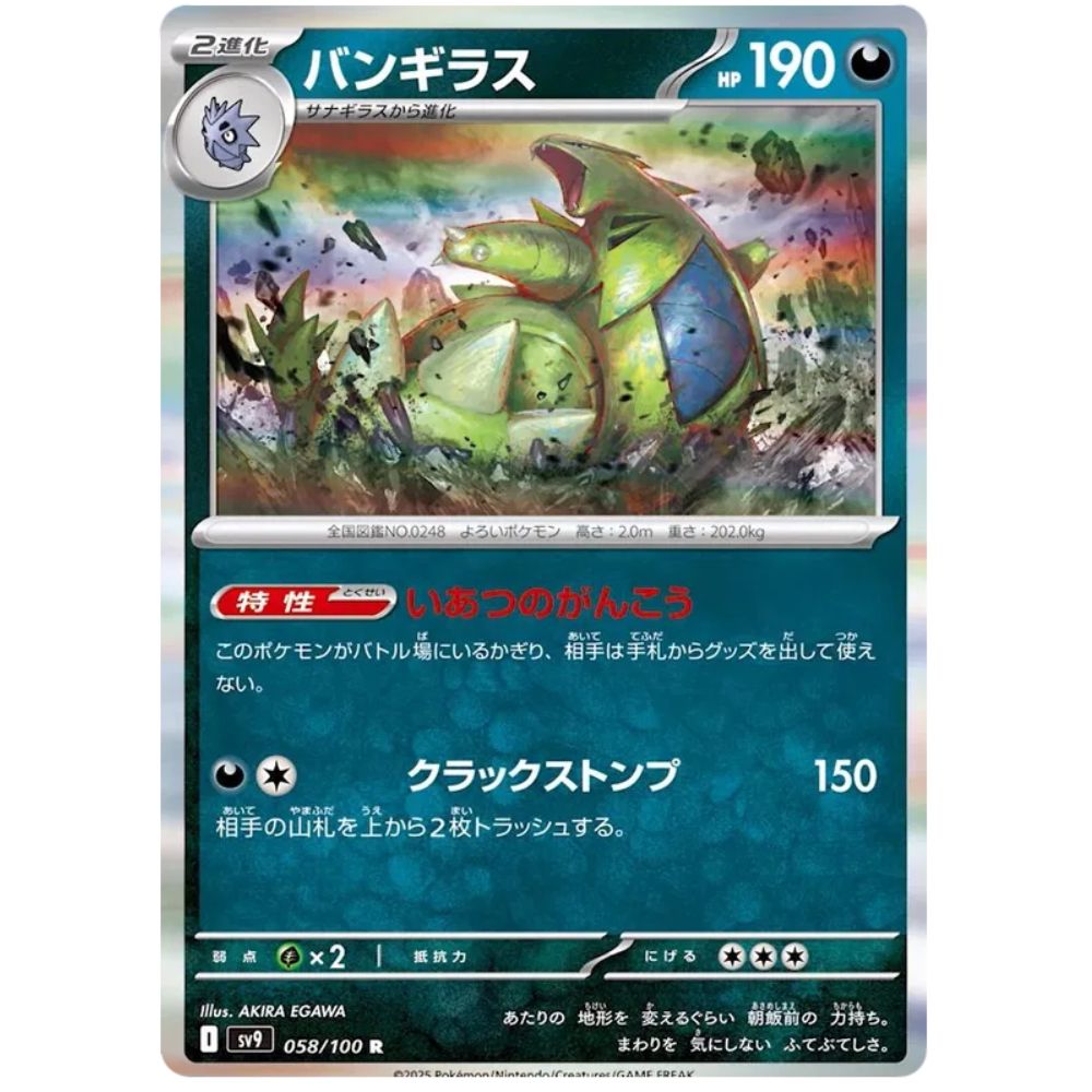 Tyranitar – sv9 058/100 R – S&V Battle Partners