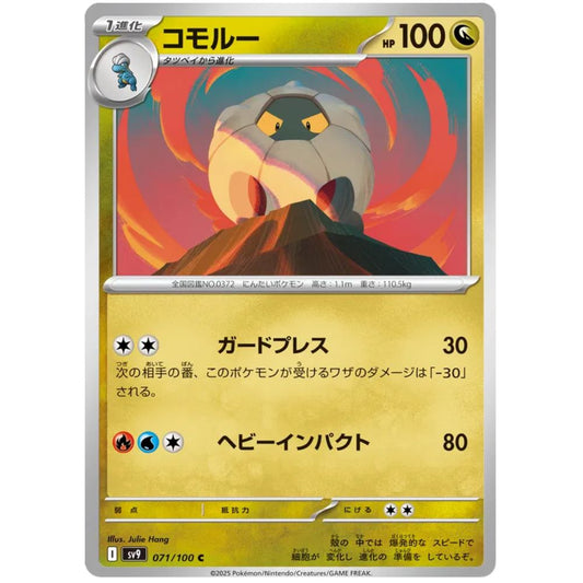 Shelgon – sv9 071/100 C – S&V Battle Partners