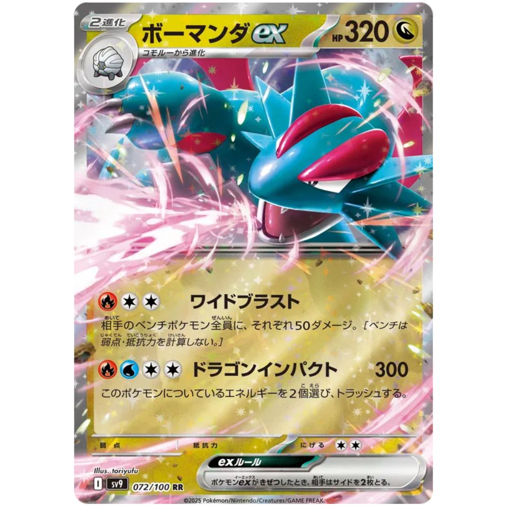 Salamence ex – sv9 072/100 RR – S&V Battle Partners