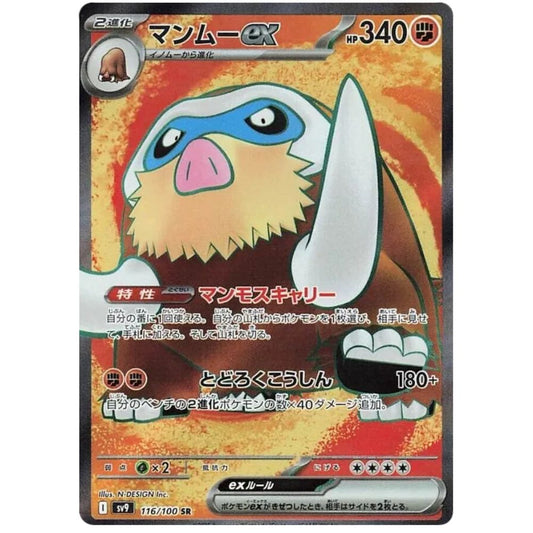 Mamoswine ex – sv9 116/100 SR – S&V Battle Partners