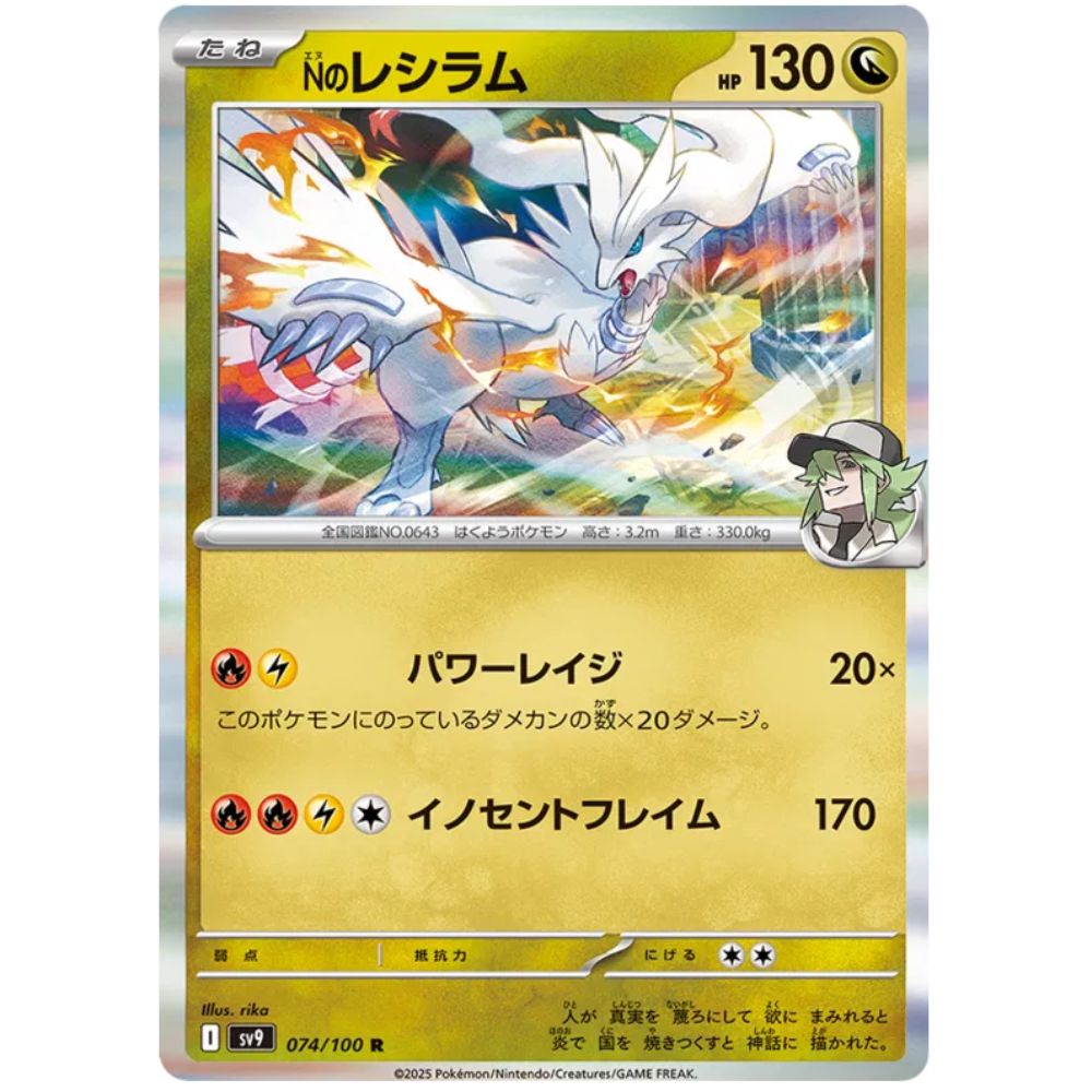 N's Reshiram – sv9 074/100 R – S&V Battle Partners