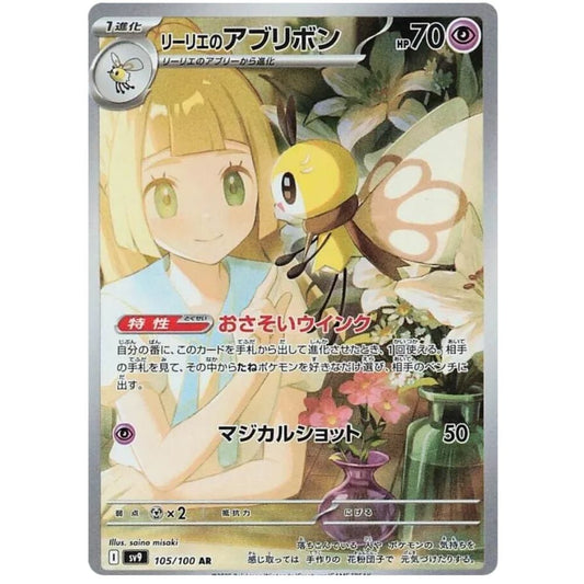 Lillie's Ribombee – sv9 105/100 AR – S&V Battle Partners