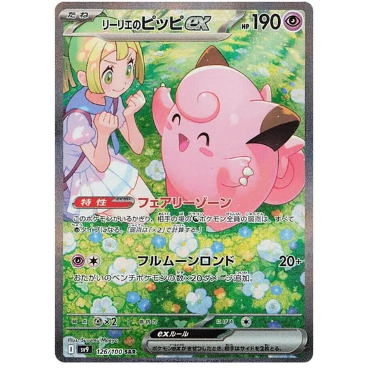 Lillie's Clefairy ex – sv9 126/100 SAR – S&V Battle Partners