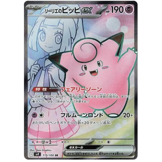 Lillie's Clefairy ex – sv9 115/100 SR – S&V Battle Partners