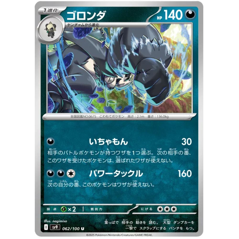 Pangoro – sv9 062/100 U – S&V Battle Partners