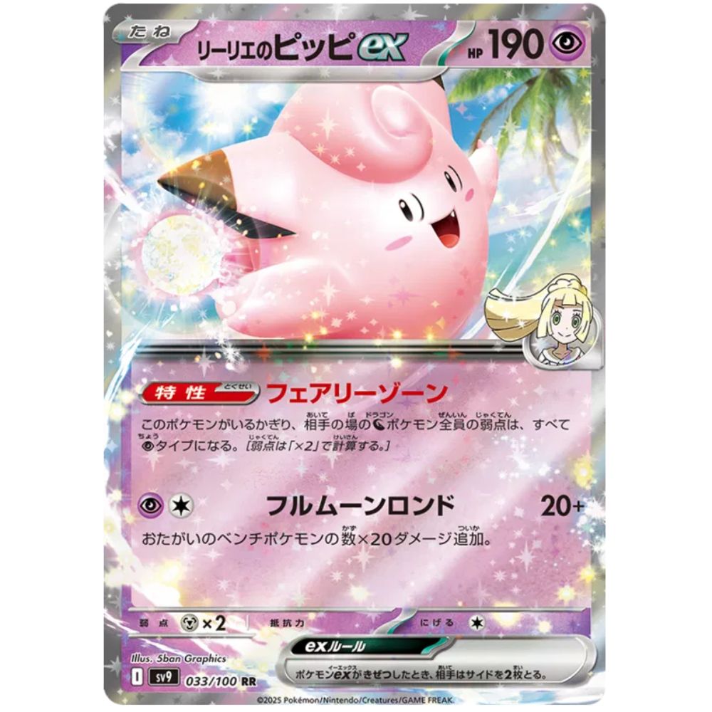 Lillie's Clefairy ex – sv9 033/100 RR – Scarlet & Violet Battle Partners