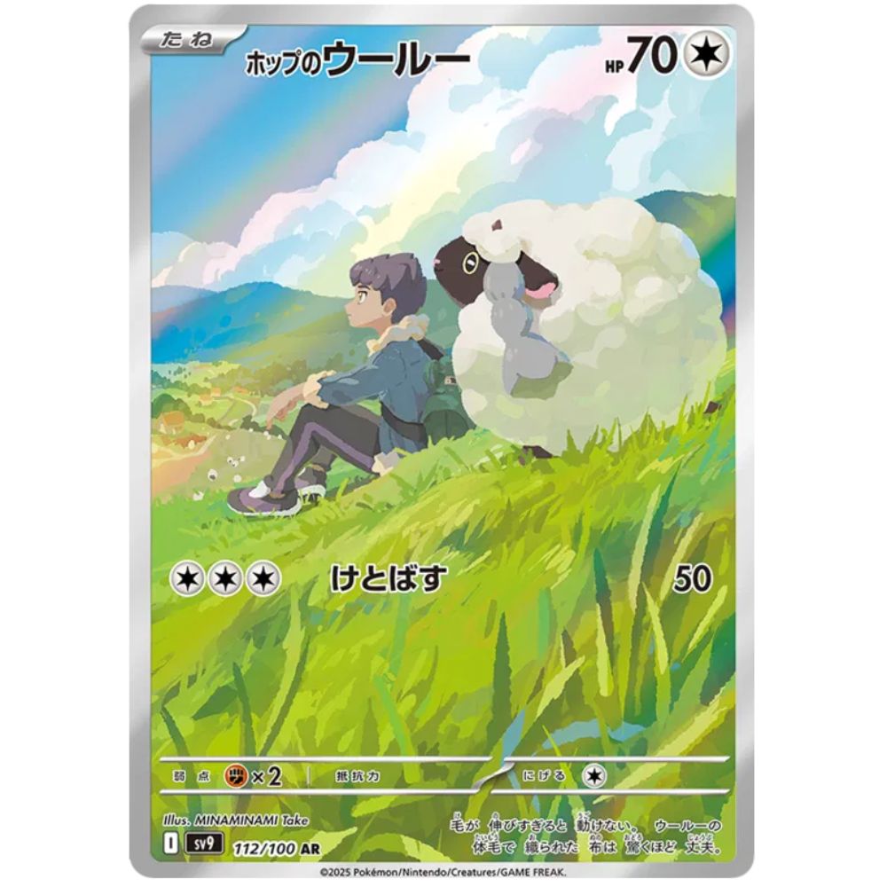 Hop's Wooloo – sv9 112/100 AR – S&V Battle Partners