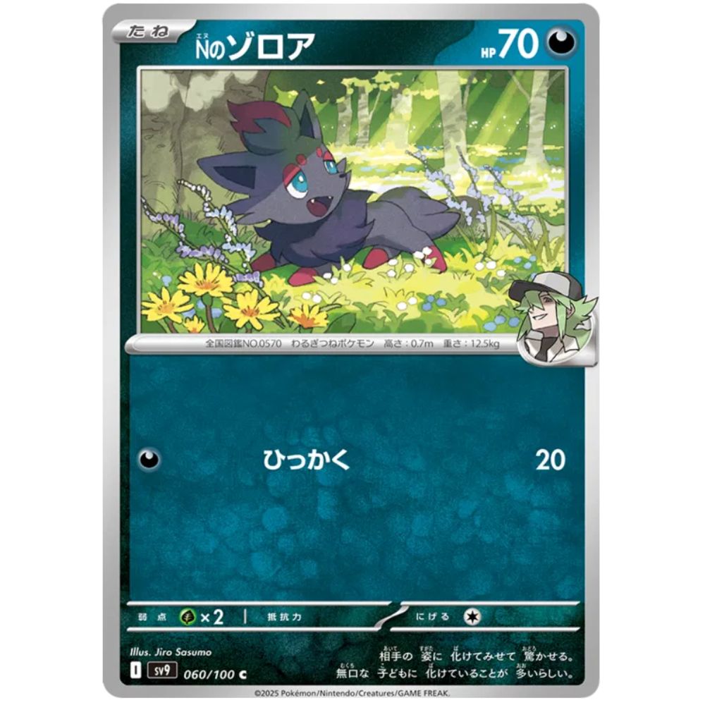 N's Zorua – sv9 060/100 C – S&V Battle Partners