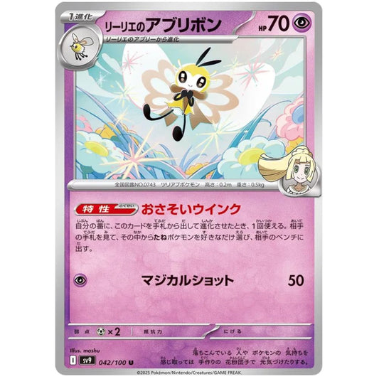 Lillie's Ribombee – sv9 042/100 U – Scarlet & Violet Battle Partners