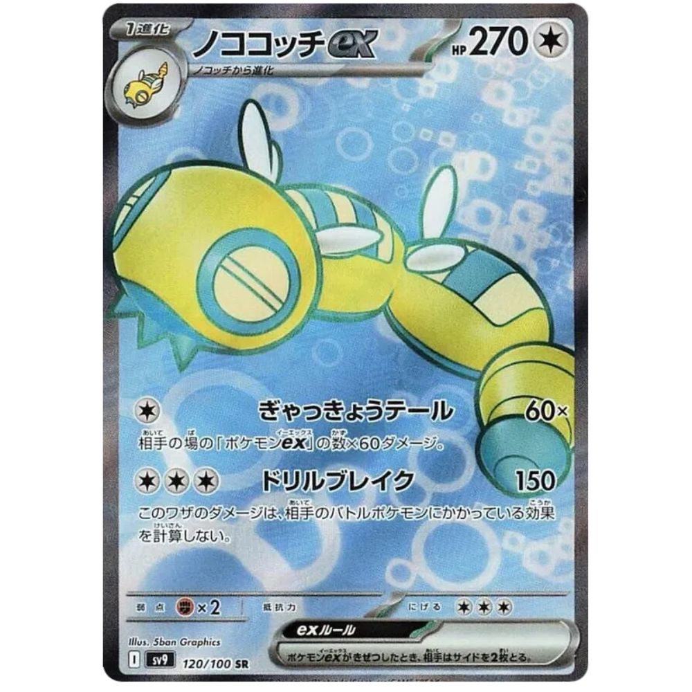 Dudunsparce ex – sv9 120/100 SR – S&V Battle Partners