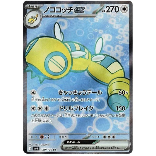 Dudunsparce ex – sv9 120/100 SR – S&V Battle Partners