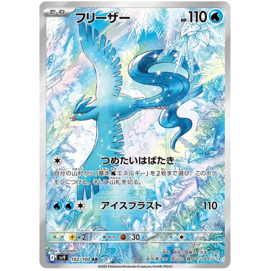 Articuno – sv9 102/100 AR – S&V Battle Partners