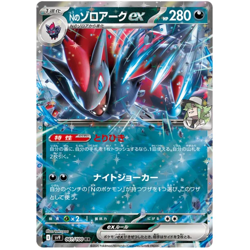 N's Zoroark ex – sv9 061/100 RR – S&V Battle Partners