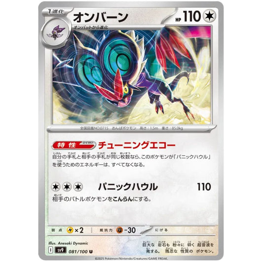 Noivern – sv9 081/100 U – S&V Battle Partners