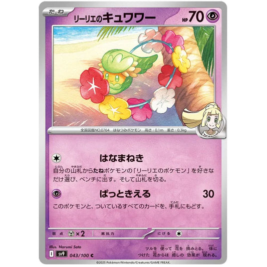 Lillie's Comfey – sv9 043/100 C – Scarlet & Violet Battle Partners