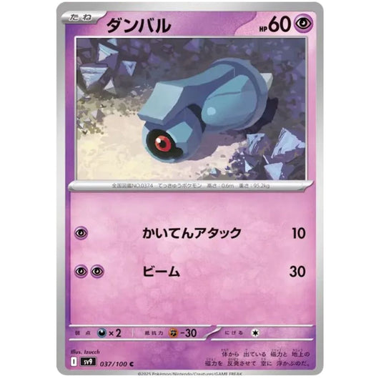 Beldum – sv9 037/100 C – Scarlet & Violet Battle Partners