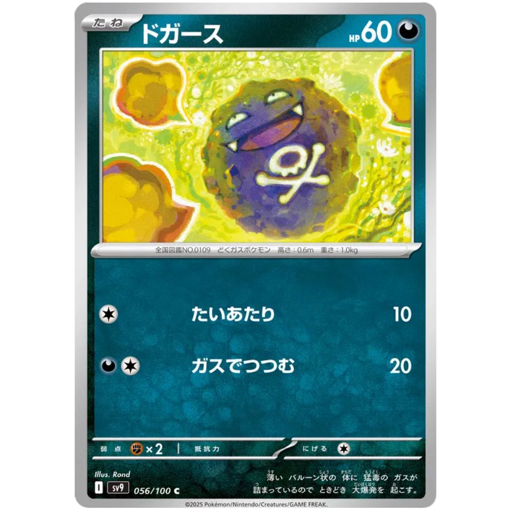 Koffing – sv9 056 C – Scarlet & Violet Battle Partners