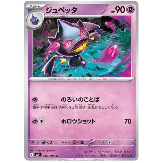 Banette – sv9 036/100 U – Scarlet & Violet Battle Partners