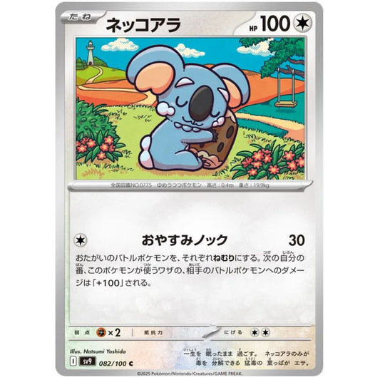 Komala – sv9 082/100 C – S&V Battle Partners